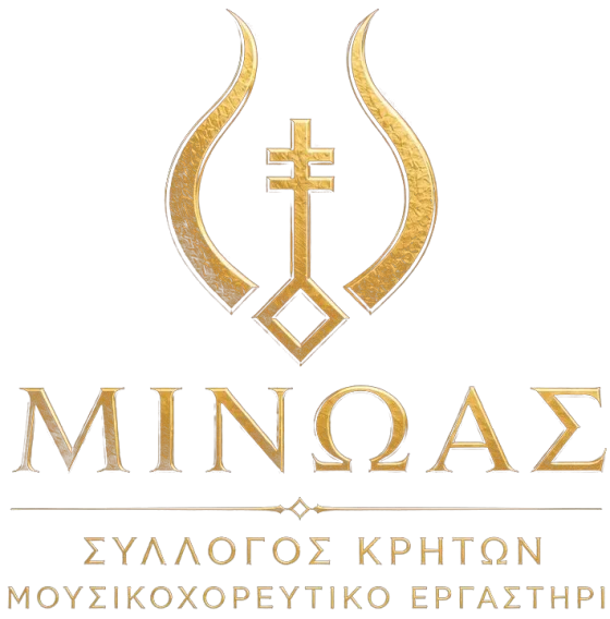 Λογότυπο ΜΙΝΩΑΣ, Σύλλογος Κρητών, Μουσικοχορευτικό Εργαστήρι